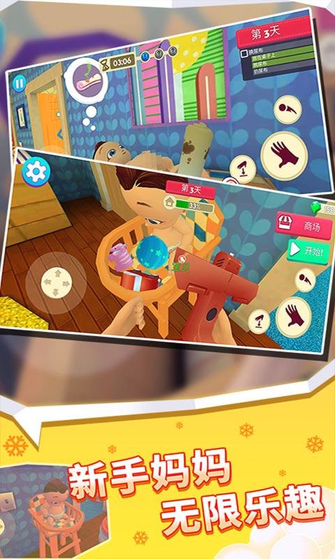 辣妈模拟器(2)