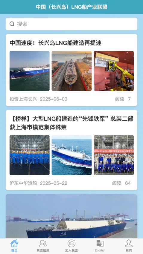 LNG船链动未来(3)