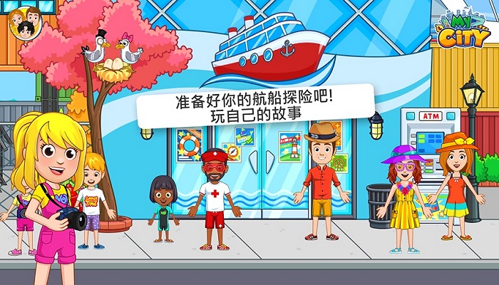 我的城市航船探险(1)