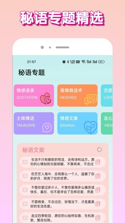 秘语app(3)