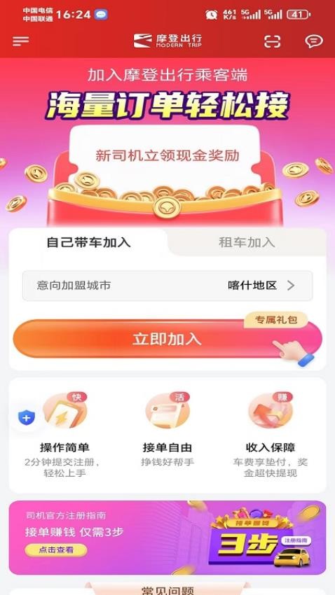 摩登出行app(2)