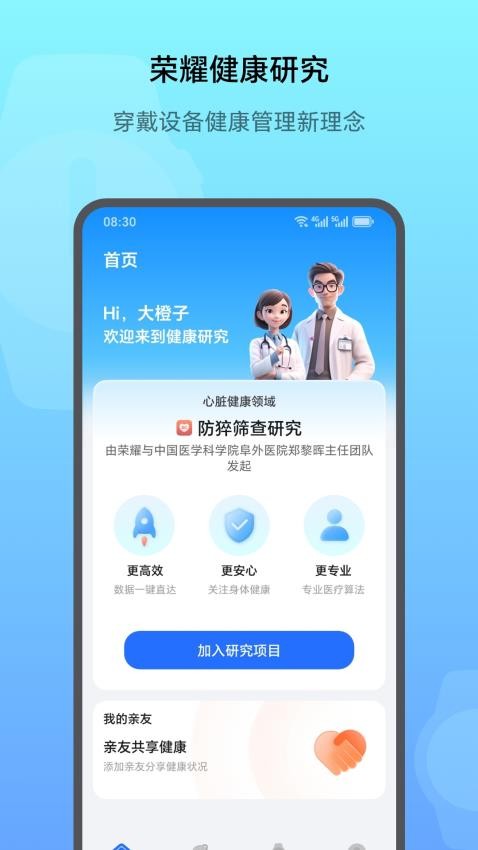 荣耀健康研究(1)