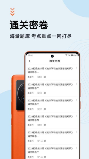 统计师智题库(3)