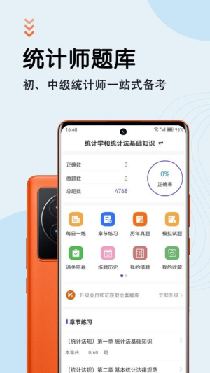 统计师智题库(2)