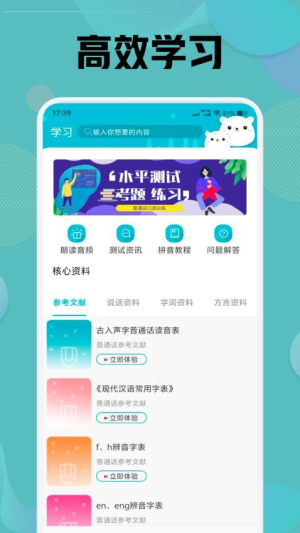 言茑普通话学习(2)