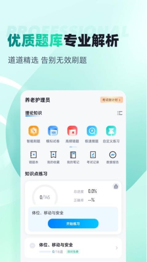 养老护理员考试聚题库(2)