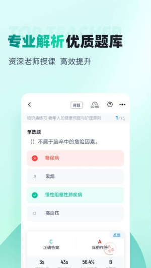 养老护理员考试聚题库(3)