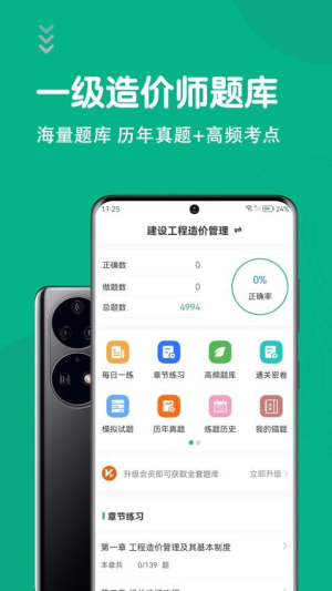 一级造价师智题库(2)