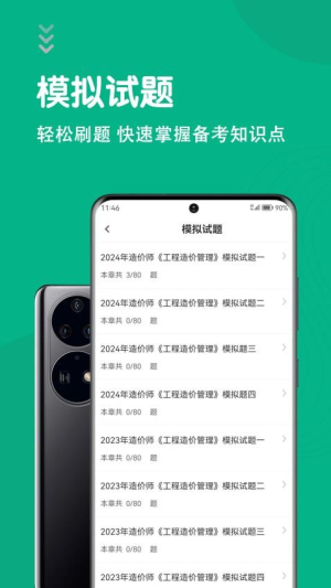 一级造价师智题库(3)