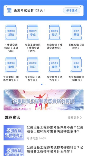 勘察设计注册工程师考试宝典(2)