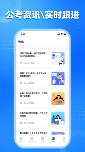 公考掌上题库(1)