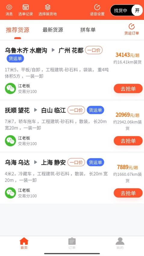 邦邦马司机端软件(3)