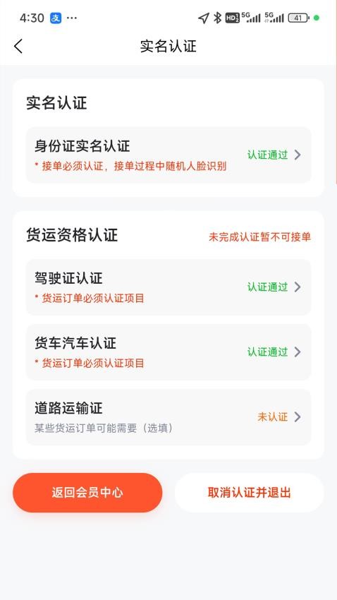 邦邦马司机端软件(2)