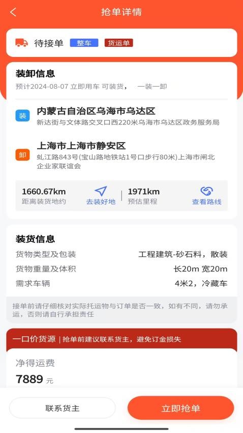 邦邦马司机端软件(1)