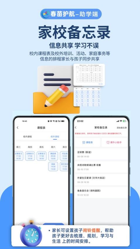 春苗护航助学端(2)