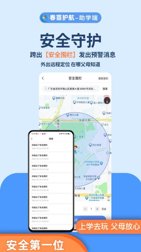 春苗护航助学端(1)