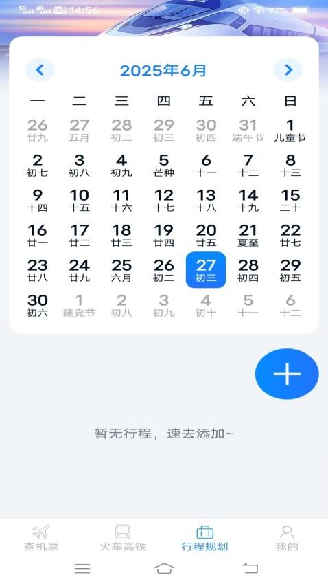 火车机票便捷查(1)