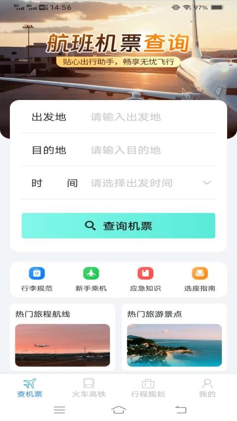 火车机票便捷查(2)