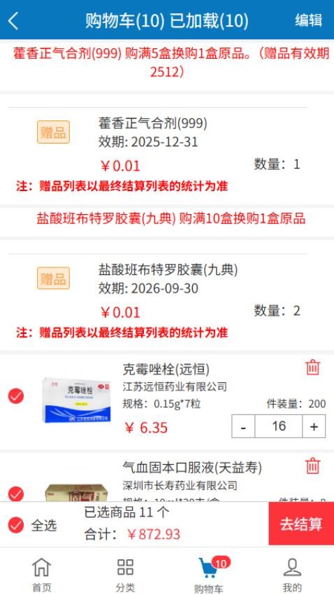 金恩药惠购app(3)