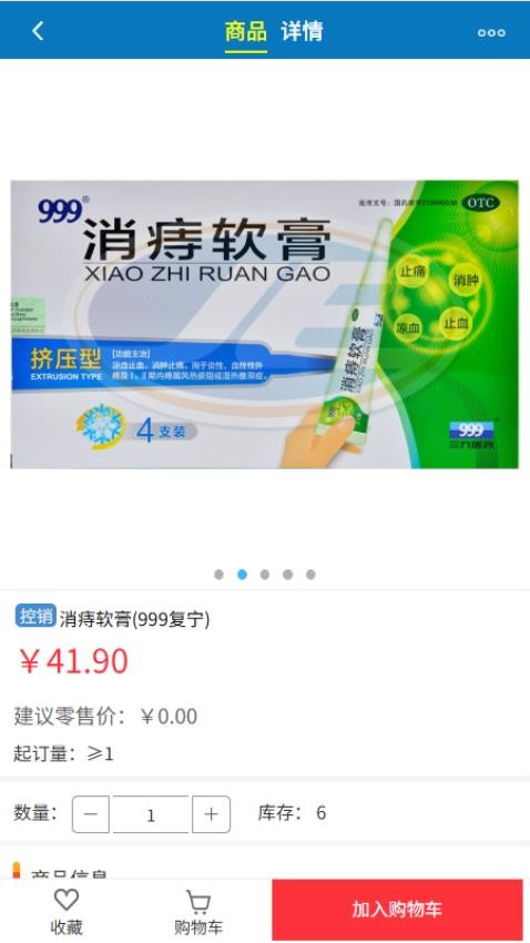 金恩药惠购app(2)