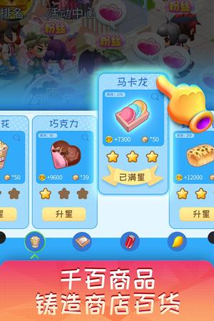 梦想超市经营(1)