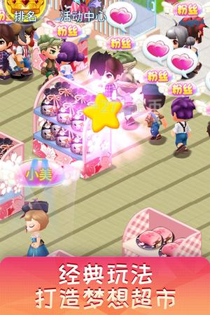 梦想超市经营(3)