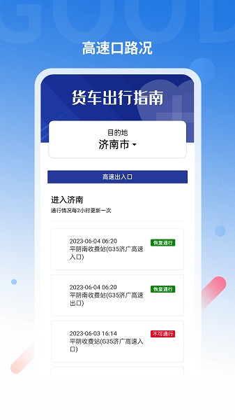 好到达货车导航(1)