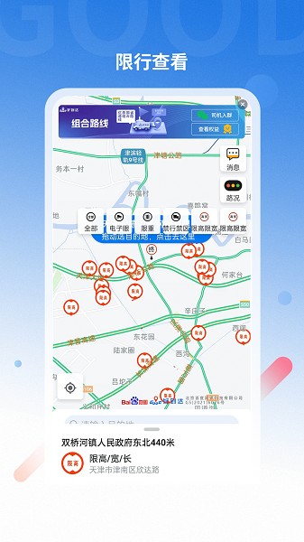 好到达货车导航(2)