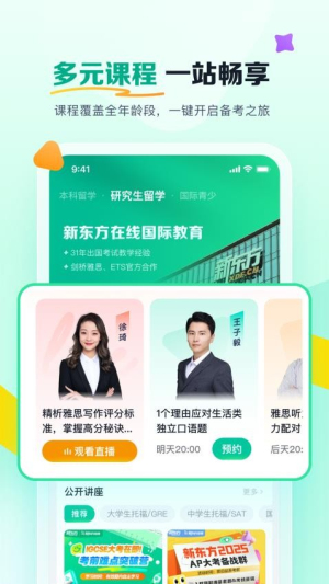 新东方在线国际教育(1)