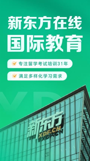 新东方在线国际教育(2)