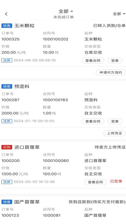 乳业交易中心(3)