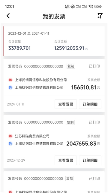 找钢网最新版(1)