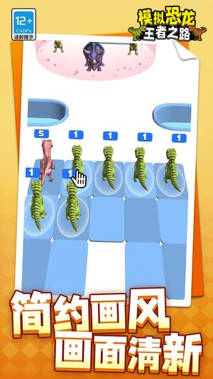 模拟恐龙王者路(1)