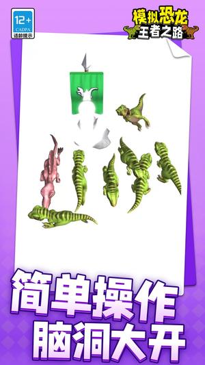 模拟恐龙王者路(3)