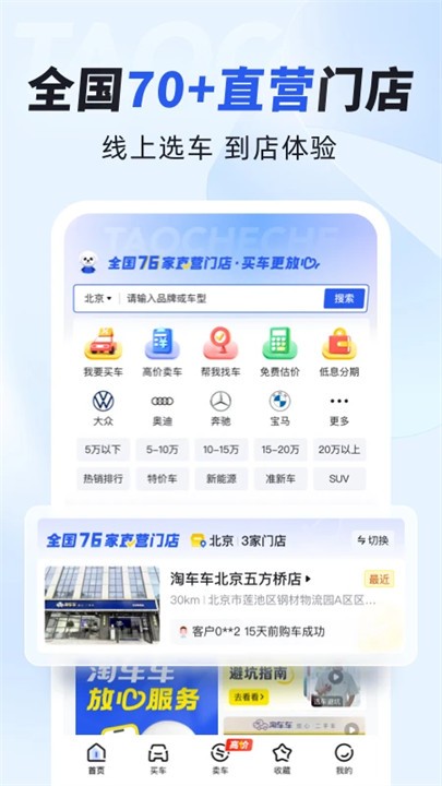 淘车车二手车(1)