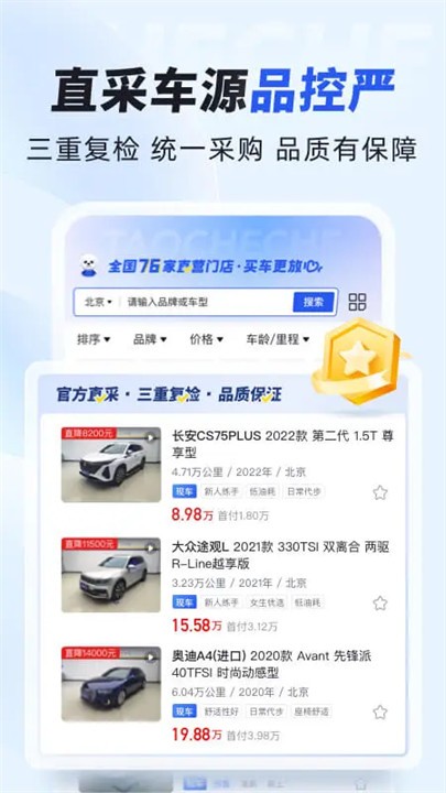 淘车车二手车(2)