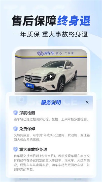 淘车车二手车(3)