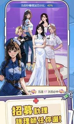 我靠医院赚大钱(2)