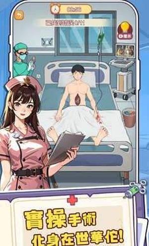 我靠医院赚大钱(1)