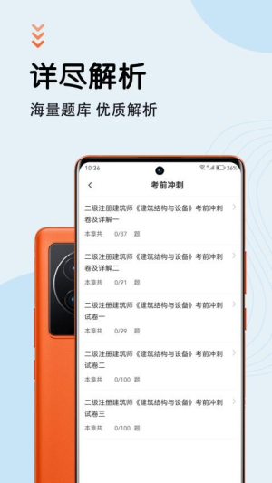 二级注册建筑师智题库(3)