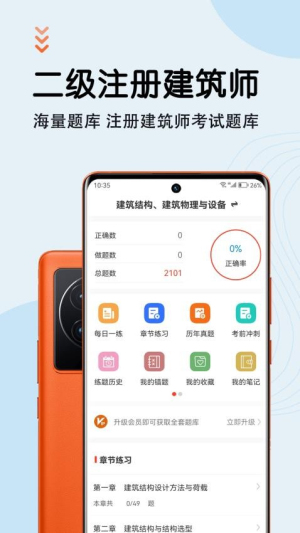 二级注册建筑师智题库(1)