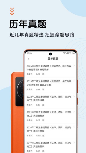 二级注册建筑师智题库(2)