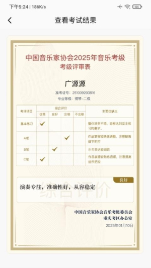 重庆市音乐考级(1)