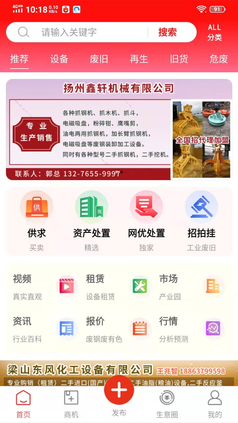 网优二手网最新版(3)