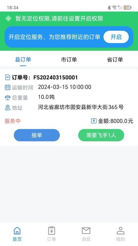 飞手之家吊运(2)