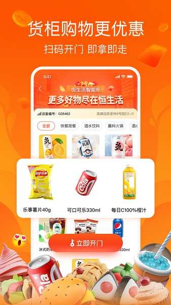 恒生活最新版(2)