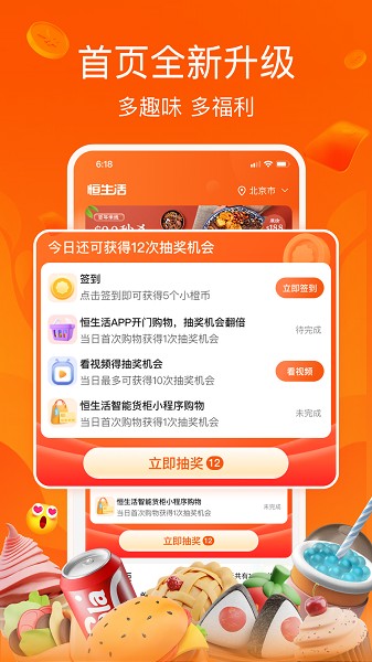 恒生活最新版(3)