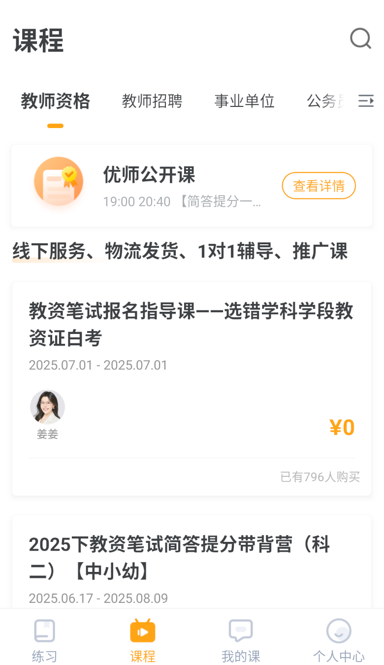 超格教育最新版(1)