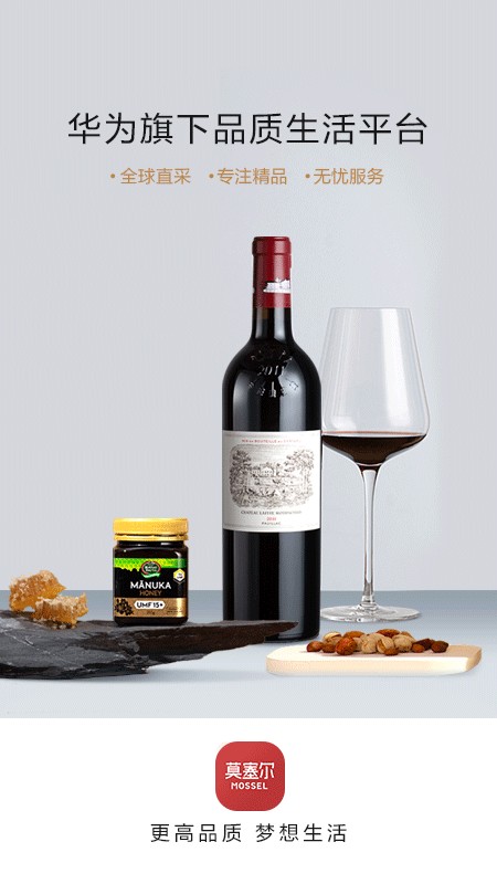 莫塞尔商城安卓版(2)