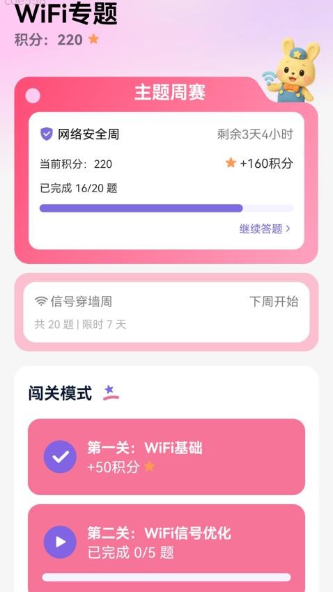 极速WiFi通(2)